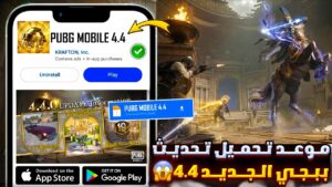 تحميل تحديث PUBG Mobile 4.4